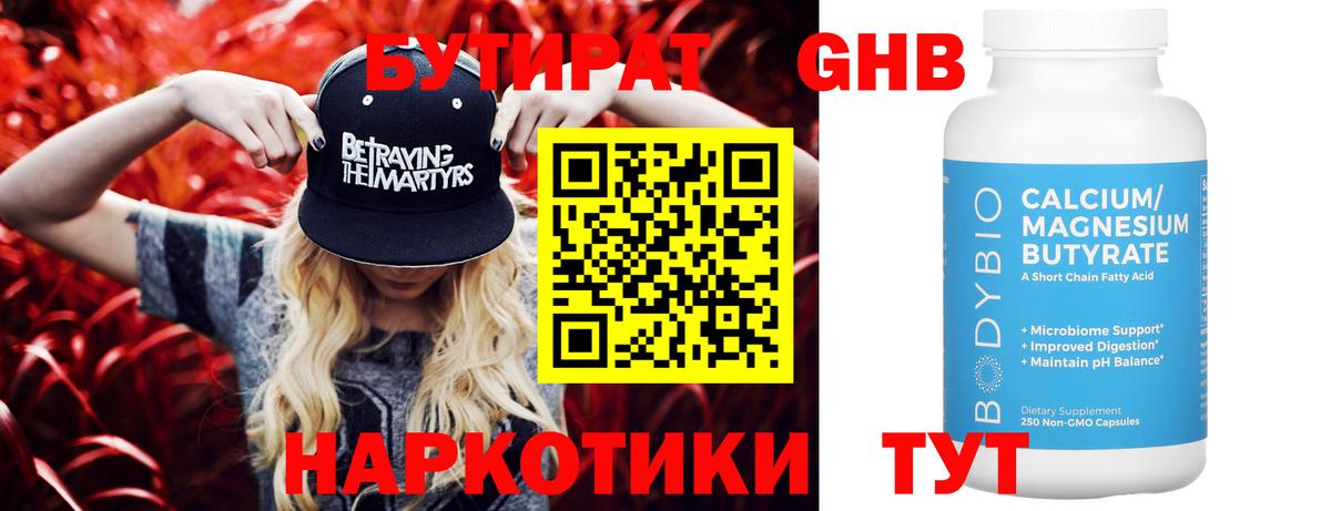 Бутират GHB Мурино
